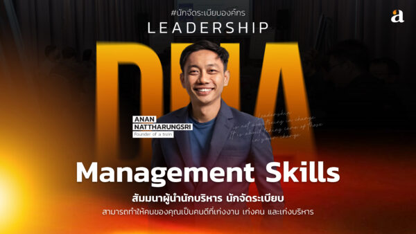 LeaderShip DNa Management Skills